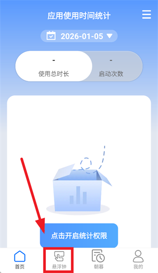 朝暮时长管家app 朝暮时长管家app