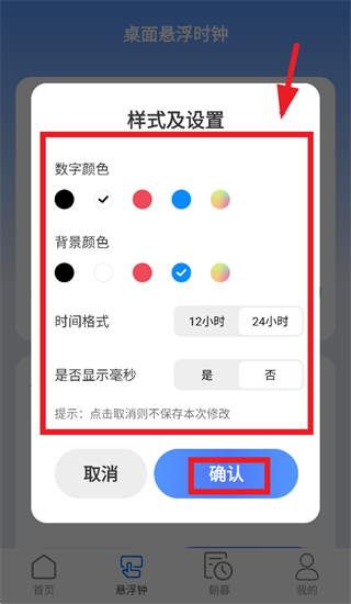 朝暮时长管家app 朝暮时长管家app