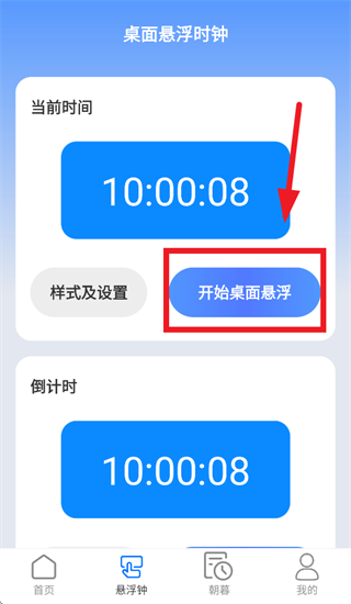 朝暮时长管家app 朝暮时长管家app