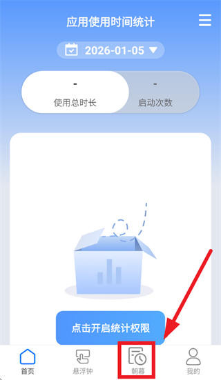 朝暮时长管家app 朝暮时长管家app