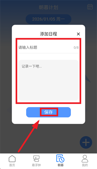 朝暮时长管家app 朝暮时长管家app