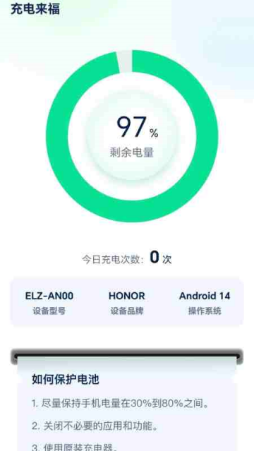充电来福官方版 充电来福官方版