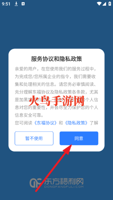 东方福利网官方版 东方福利网官方版