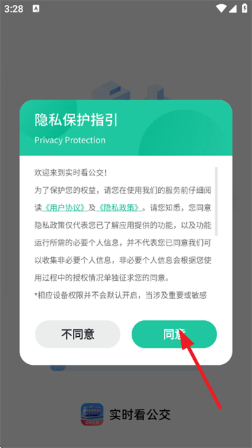 实时看公交app 实时看公交app