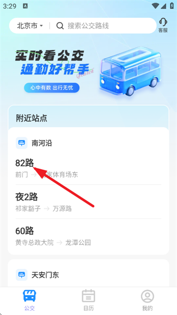 实时看公交app 实时看公交app