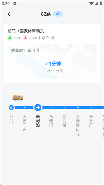 实时看公交app 实时看公交app