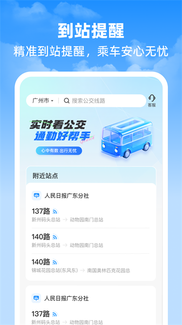 实时看公交app 实时看公交app