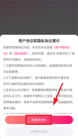 附近闪恋app 附近闪恋app