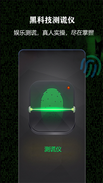 测谎仪app 测谎仪app