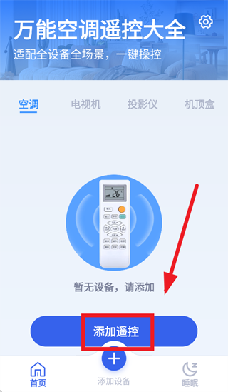 ���ܿյ�ң�ش�ȫapp