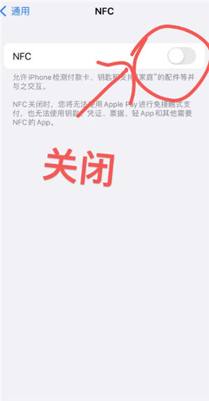 ƻ��NFC������ô�ر� ƻ��NFC���ܹرս̳�