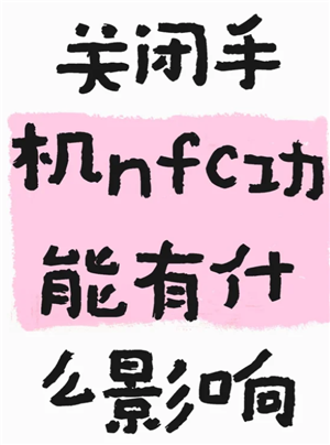 ƻ��NFC������ô�ر� ƻ��NFC���ܹرս̳�