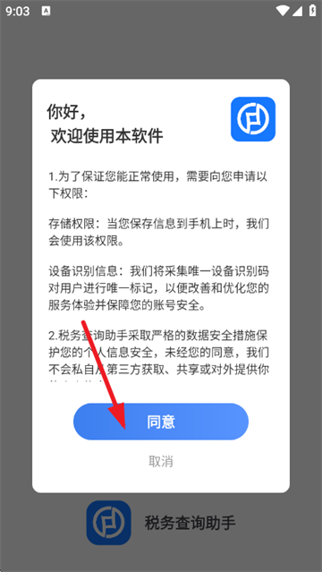 ˰���ѯ����app