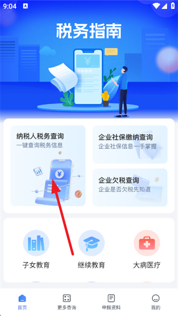 ˰���ѯ����app