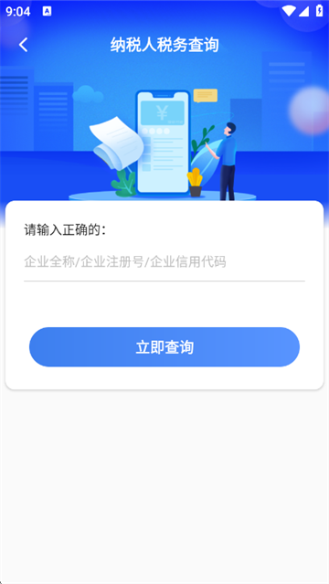 ˰���ѯ����app