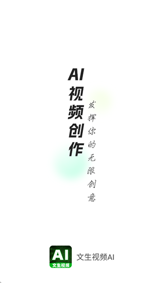 文生视频AI app 文生视频AI app