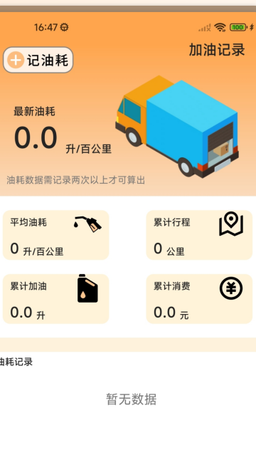 货车司机版app 货车司机版app