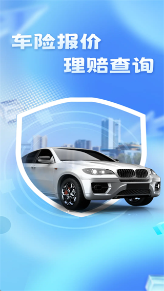 车险价格查询指南app 车险价格查询指南app