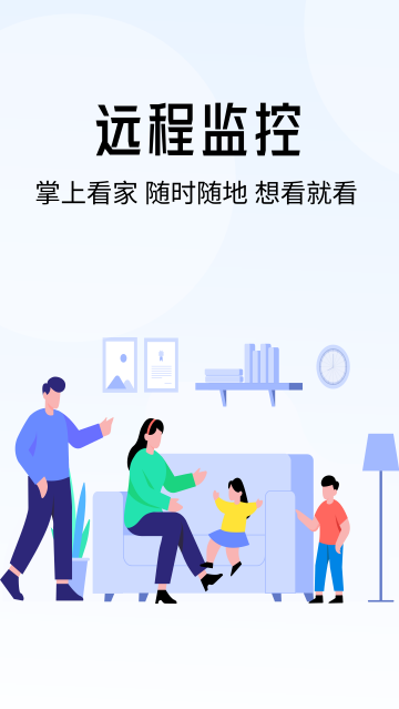 手机远程监控管家app 手机远程监控管家app