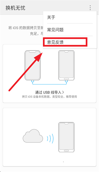 换机无忧app下载 换机无忧app下载