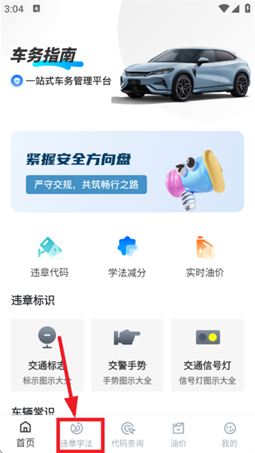 123违章迅查app 123违章迅查app