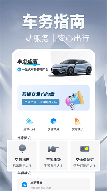 123违章迅查app 123违章迅查app