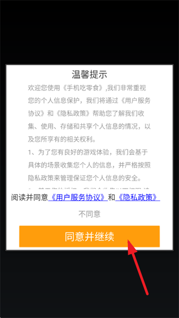 �ֻ�����ʳ��Ϸ