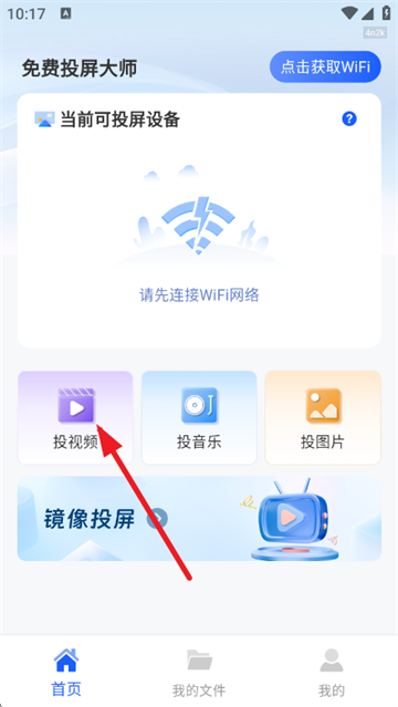 免费投屏大师app 免费投屏大师app