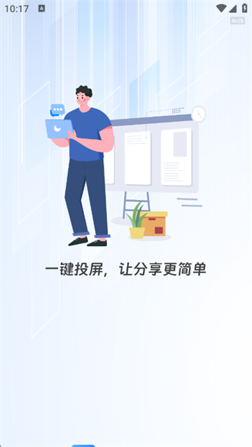 免费投屏大师app 免费投屏大师app
