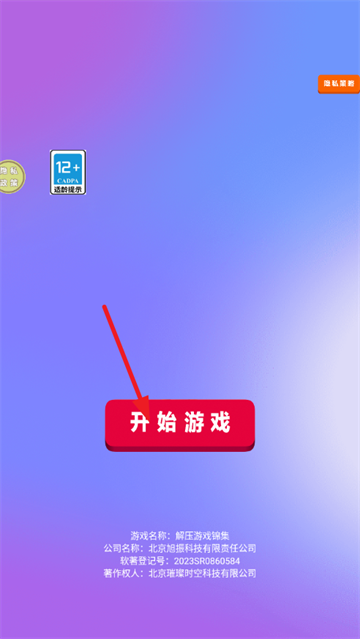 解压游戏锦集安卓版 解压游戏锦集安卓版