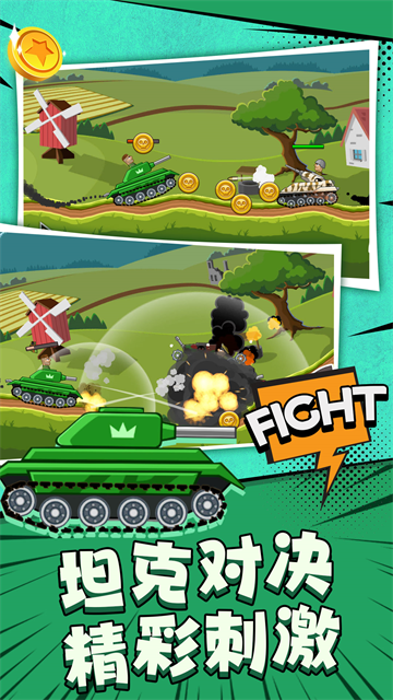 坦克突击队游戏 坦克突击队游戏