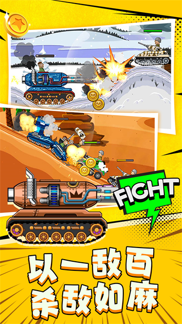 坦克突击队游戏 坦克突击队游戏