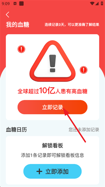 �ÿ�Ѫ�Ǽ�¼app