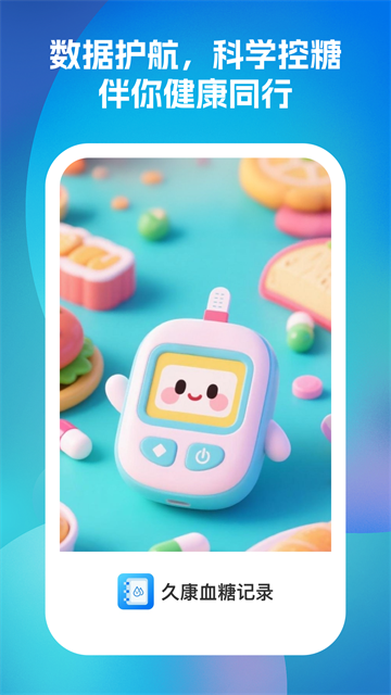 �ÿ�Ѫ�Ǽ�¼app