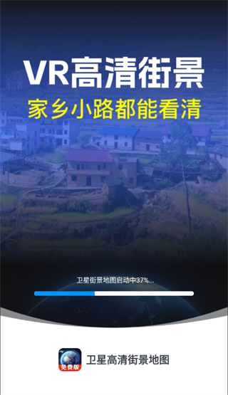 卫星高清街景地图app 卫星高清街景地图app