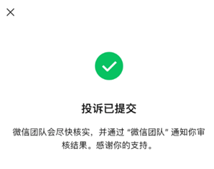 ΢���Ŷ�Ͷ�ߵ绰�Ƕ��� ΢���Ŷ�Ͷ�߶Է���֪����