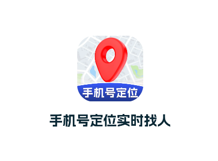 �ֻ��Ŷ�λʵʱ����app