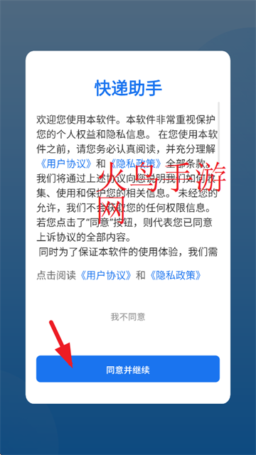 网点助手官方下载(快递助手) 网点助手官方下载(快递助手)