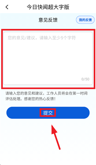 今日快闻超大字版app 今日快闻超大字版app