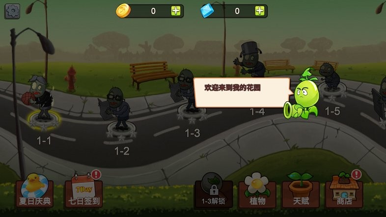 植物大战僵尸mini版手机下载 植物大战僵尸mini版手机下载