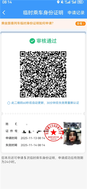 12306��ʱ����֤��ô���� 12306��ʱ����֤��Ч�ڶ��