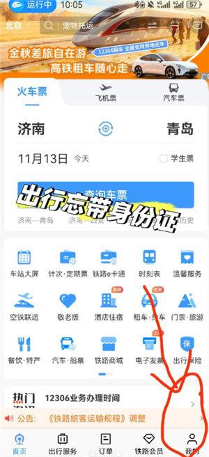 12306��ʱ����֤��ô���� 12306��ʱ����֤��Ч�ڶ��