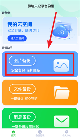 ΢�����¼����ͨapp