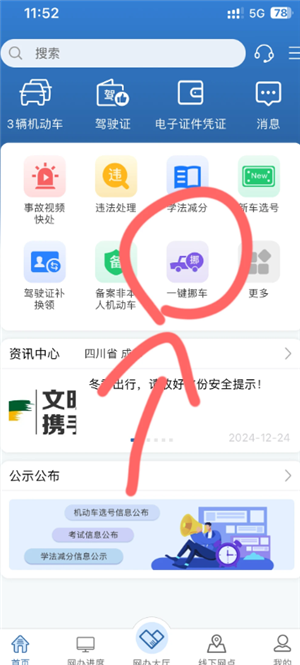 ����12123һ��Ų����ô֪ͨ���� ����12123һ��Ų��������Ų��ô��