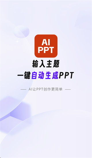 AiPPTרҵ��app
