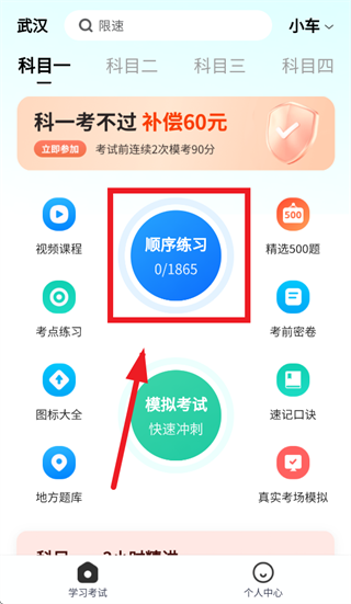 ��У���Կ�Ŀһapp