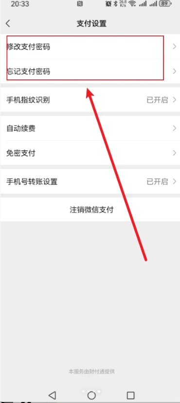 ΢��֧�������������޸� ΢��֧��������������ô�һ�