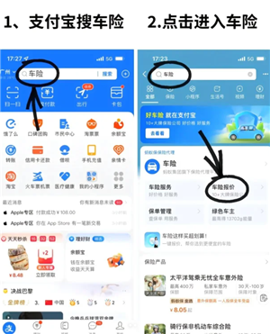 支付宝怎么交车险 支付宝交车险步骤 支付宝怎么交车险 支付宝交车险步骤