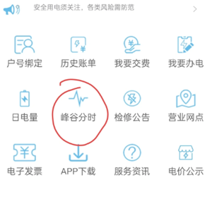 网上国网怎么开通峰谷电 网上国网开通峰谷电步骤 网上国网怎么开通峰谷电 网上国网开通峰谷电步骤