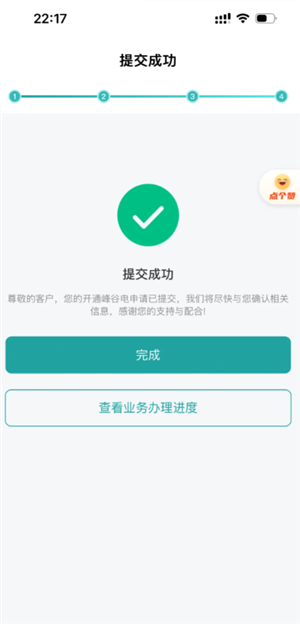 网上国网怎么开通峰谷电 网上国网开通峰谷电步骤 网上国网怎么开通峰谷电 网上国网开通峰谷电步骤
